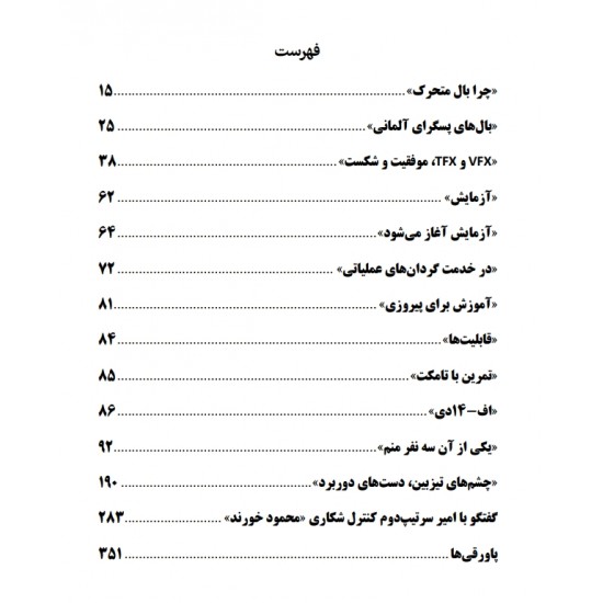 کتاب گردان 82 شکاری