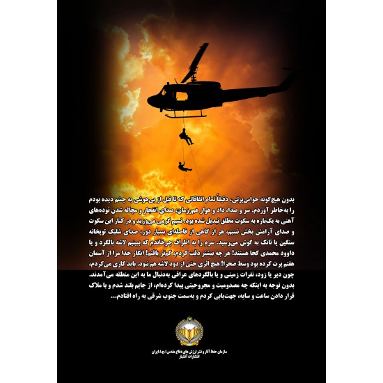 کتاب در جستجوی نجات 