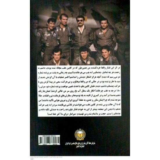 کتاب گردان 82 شکاری
