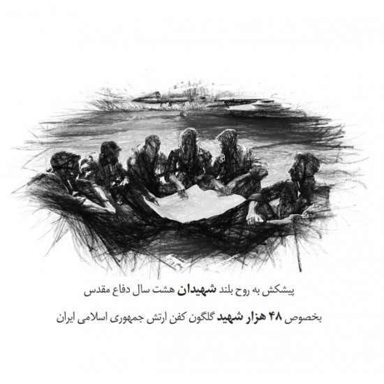 کتاب ناصر ایجکت نکن (بر اساس زندگی رزمی خلبان محمود اسکندری) 