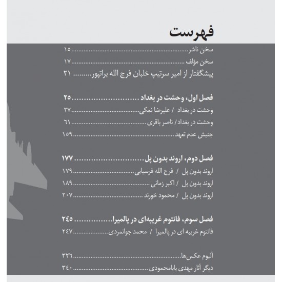 کتاب ناصر ایجکت نکن (بر اساس زندگی رزمی خلبان محمود اسکندری) 