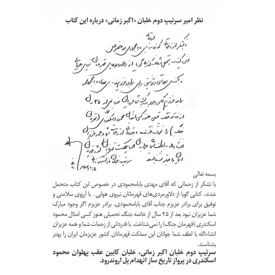 کتاب ناصر ایجکت نکن (بر اساس زندگی رزمی خلبان محمود اسکندری) 