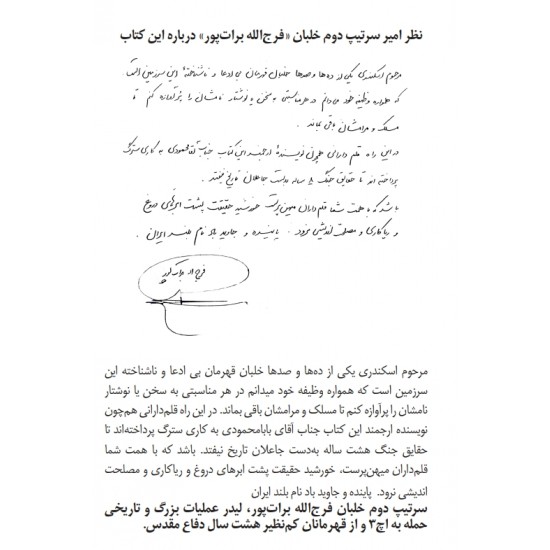 کتاب ناصر ایجکت نکن (بر اساس زندگی رزمی خلبان محمود اسکندری) 