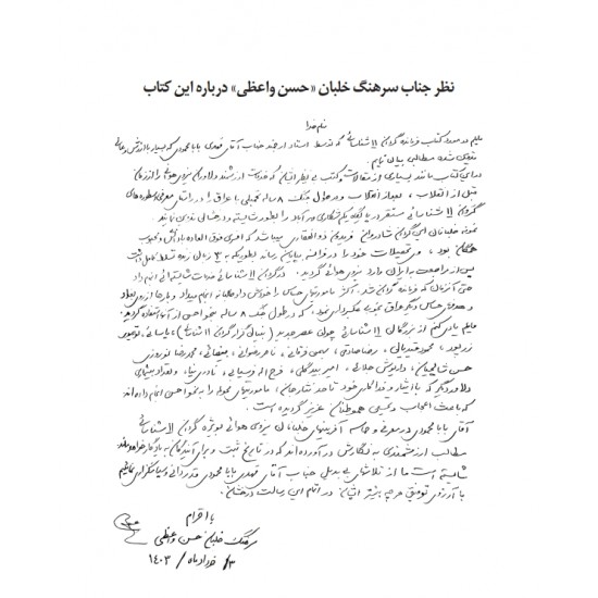 کتاب فرمانده گردان ١١ (براساس زندگی رزمی خلبان فریدون ذوالفقاری) 