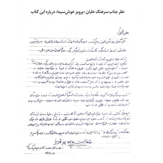 کتاب فرمانده گردان ١١ (براساس زندگی رزمی خلبان فریدون ذوالفقاری) 