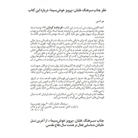کتاب فرمانده گردان ١١ (براساس زندگی رزمی خلبان فریدون ذوالفقاری) 
