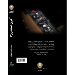 کتاب آخرین اسکادران جلد سوم