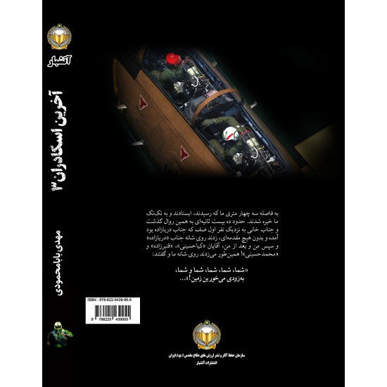کتاب آخرین اسکادران جلد سوم