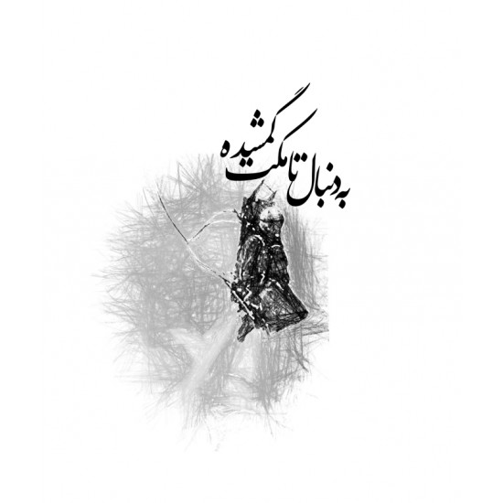 کتاب آخرین اسکادران جلد سوم