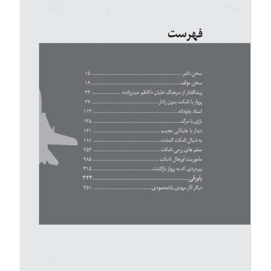 کتاب آخرین اسکادران جلد سوم