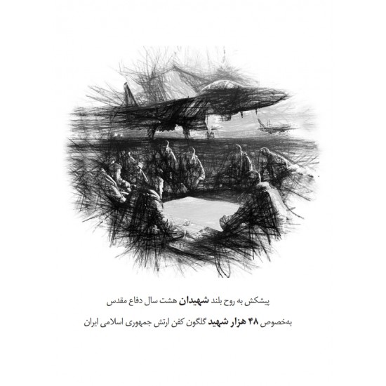 کتاب آخرین اسکادران جلد سوم