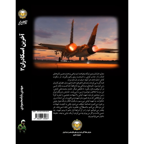 کتاب آخرین اسکادران جلد دوم