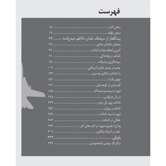 کتاب آخرین اسکادران جلد دوم