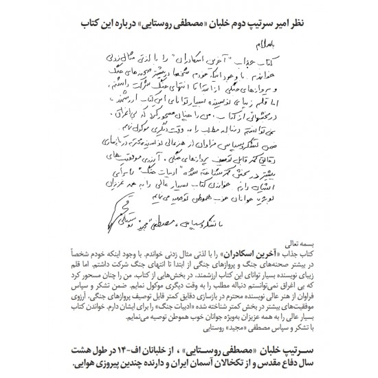 کتاب آخرین اسکادران جلد دوم