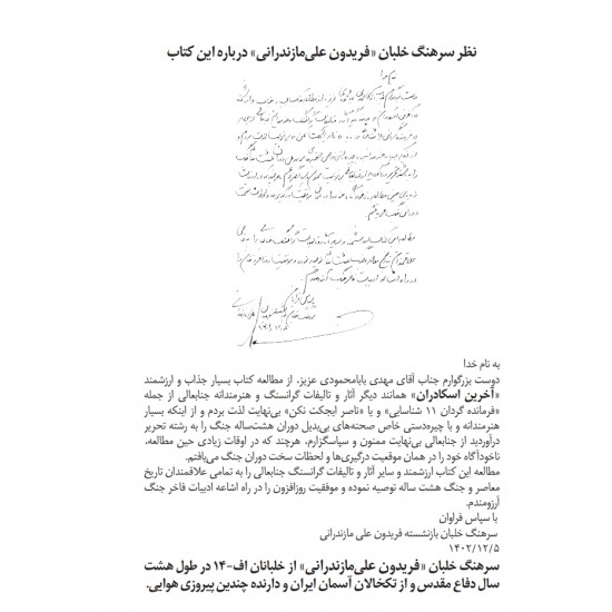 کتاب آخرین اسکادران جلد دوم