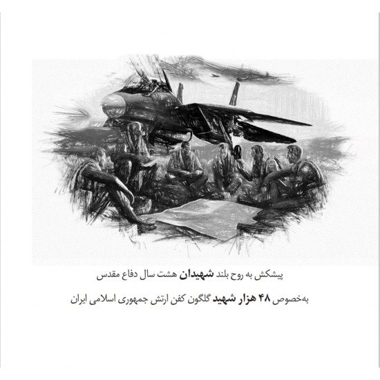 کتاب آخرین اسکادران جلد دوم