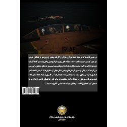 کتاب آخرین اسکادران جلد اول