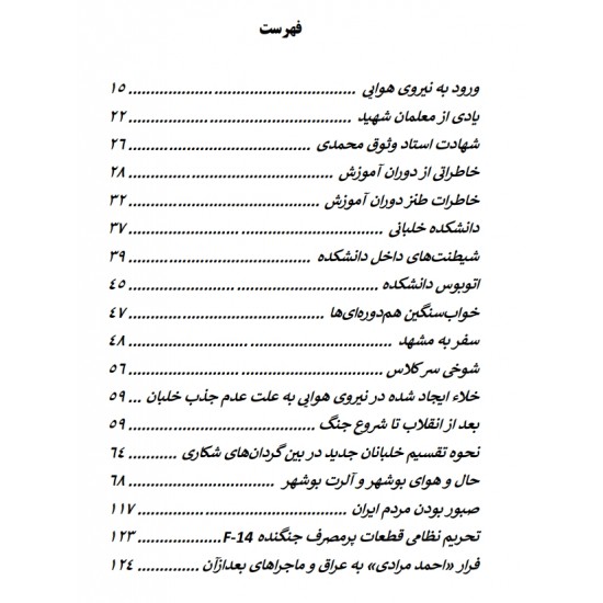 کتاب آخرین اسکادران جلد اول