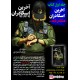 کتاب آخرین اسکادران جلد اول