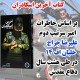 کتاب آخرین اسکادران جلد اول