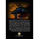 کتاب در اعماق دره قاتلین