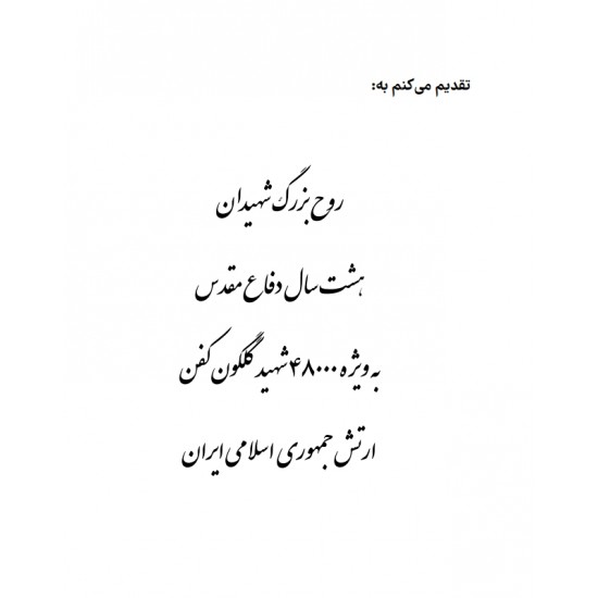 کتاب در اعماق دره قاتلین