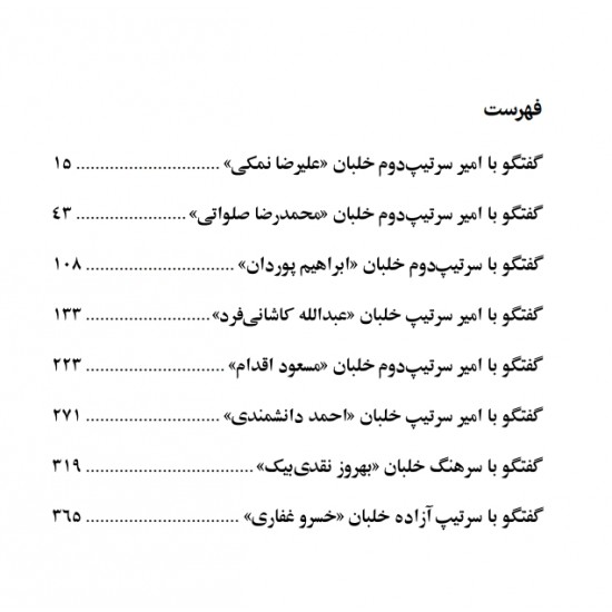 کتاب گردان 31 شکاری